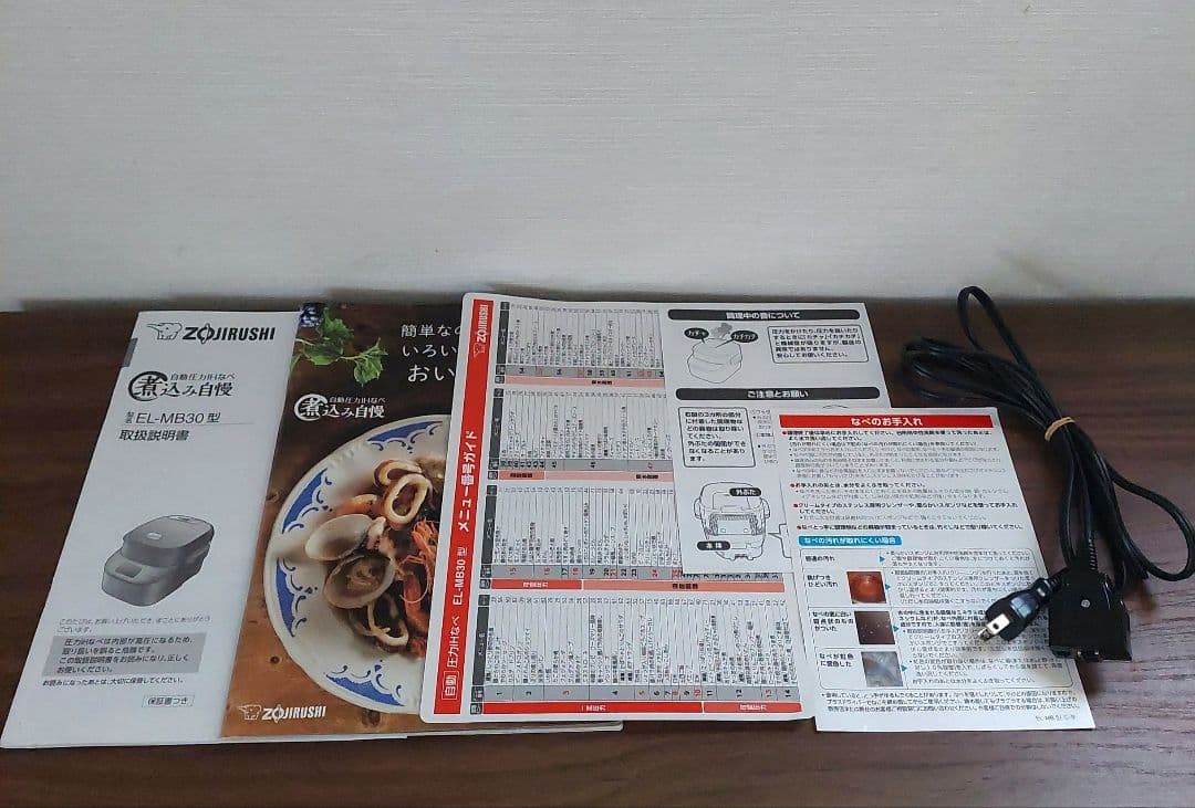 未使用近 自動圧力IH鍋 可変圧力 象印 EL-MB30 煮込み自慢 ボルドー