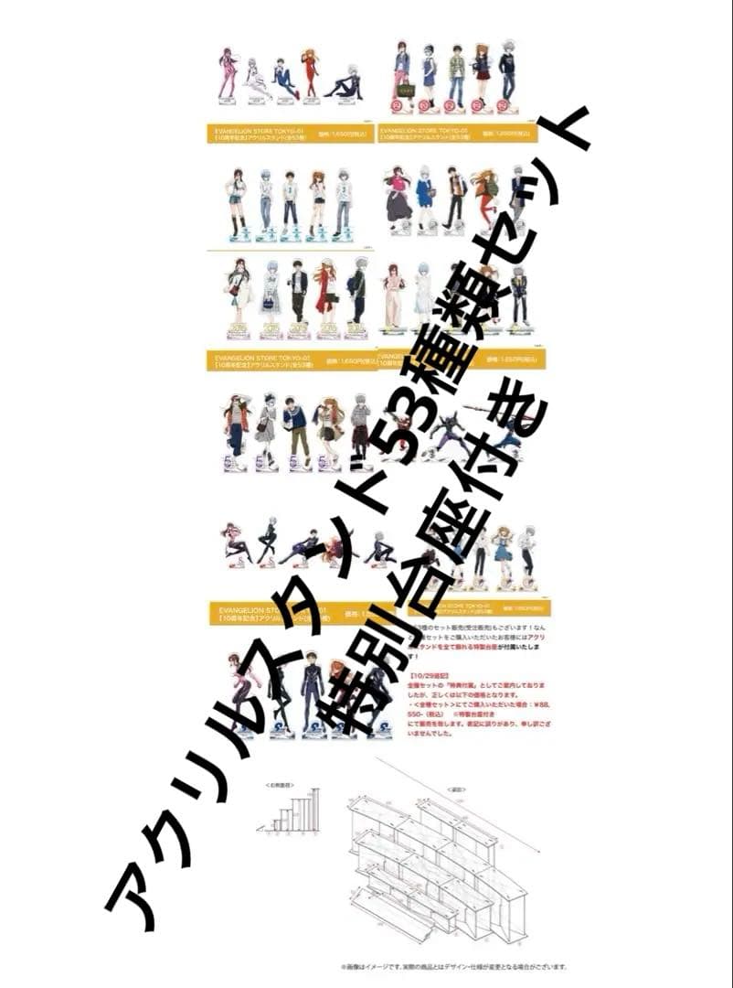 エヴァンゲリオン　10周年限定　アクリルスタンド　特別台座付き　53種類