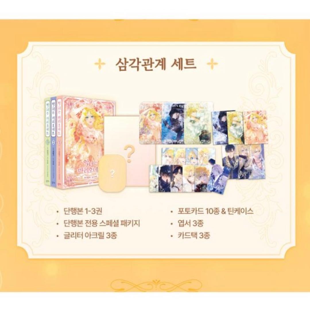 悪女はマリオネット クラウドファンディング 単行本 1~3巻＋限定グッズ