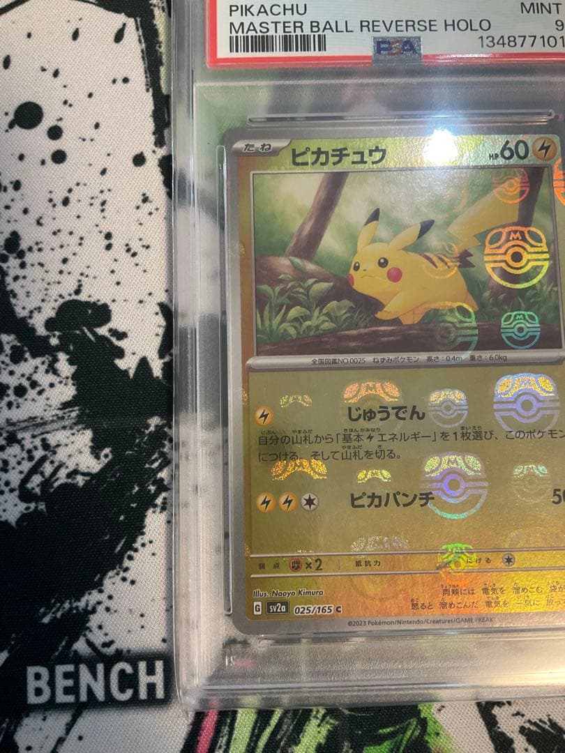 【最終値下げ】ピカチュウ025/165 マスターボールミラー　PSA9