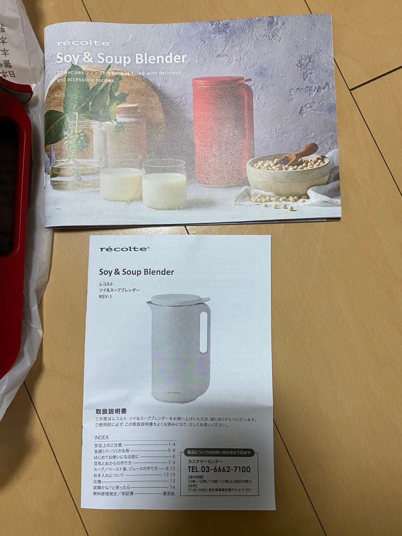 recolte レコルト　ソイ&スープブレンダー
