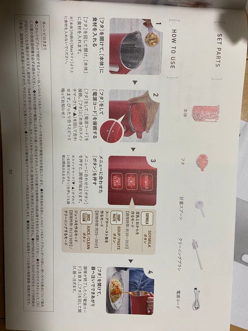 recolte レコルト　ソイ&スープブレンダー