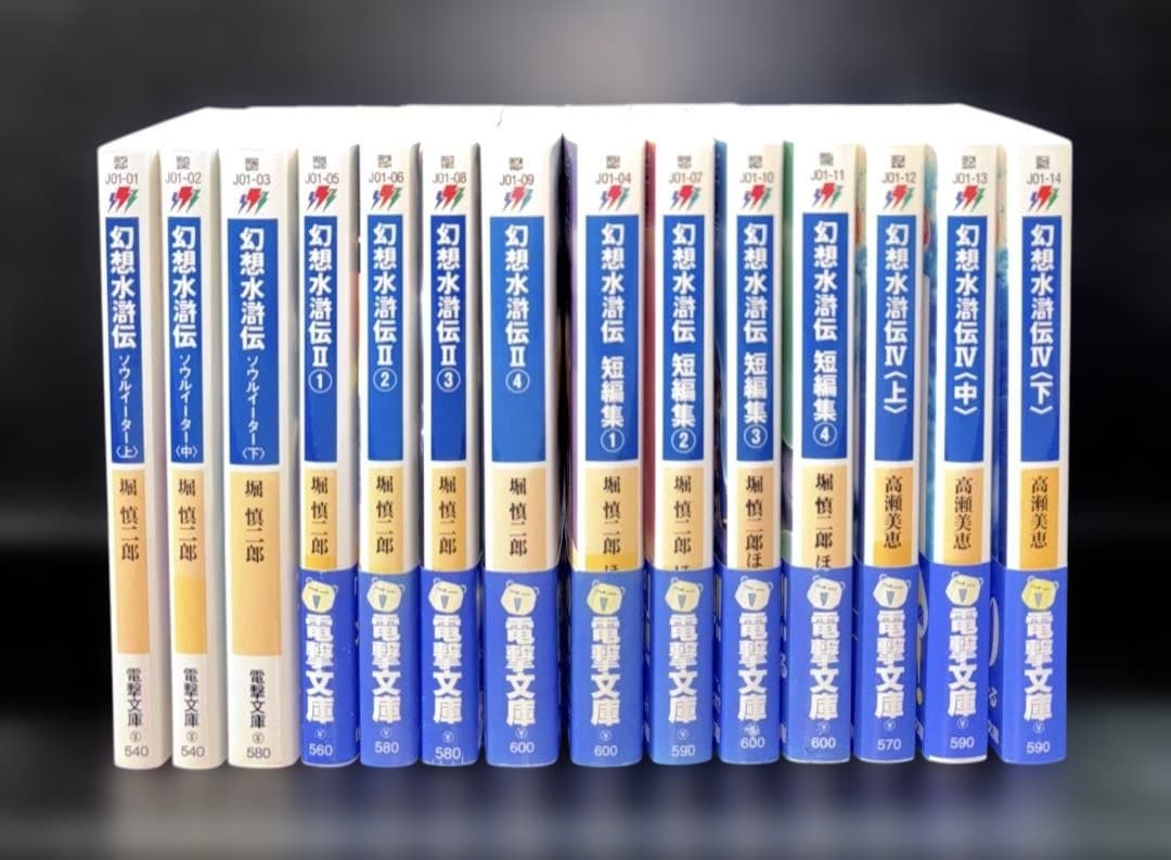 幻想水滸伝 ソウルイーター 上中下 Ⅱ 全4巻 短編集 全4巻 Ⅳ 上中下
