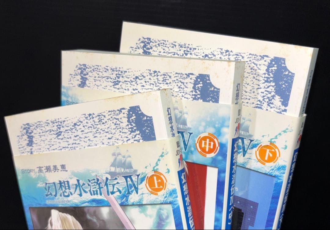 幻想水滸伝 ソウルイーター 上中下 Ⅱ 全4巻 短編集 全4巻 Ⅳ 上中下