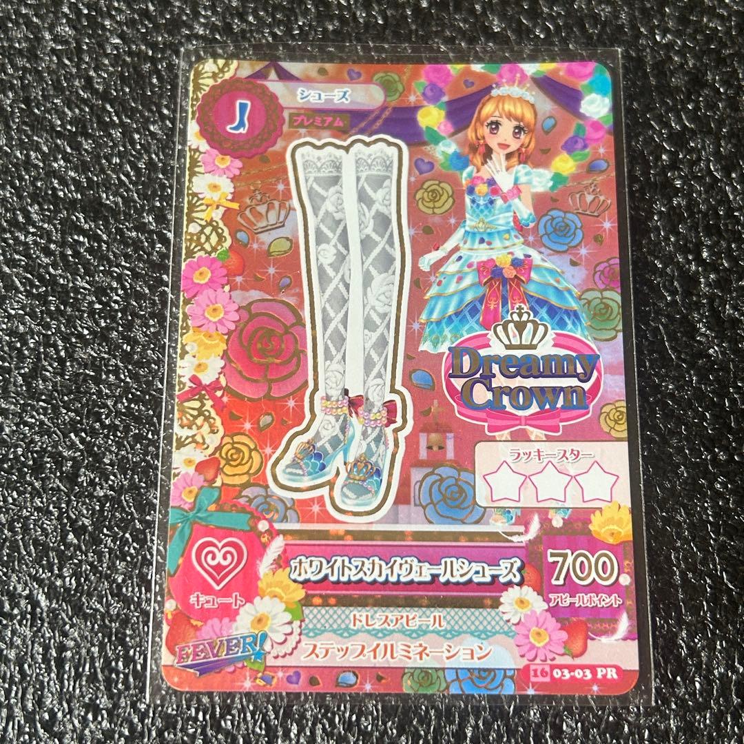 u*3様 アイカツカード ホワイトスカイヴェールシューズ