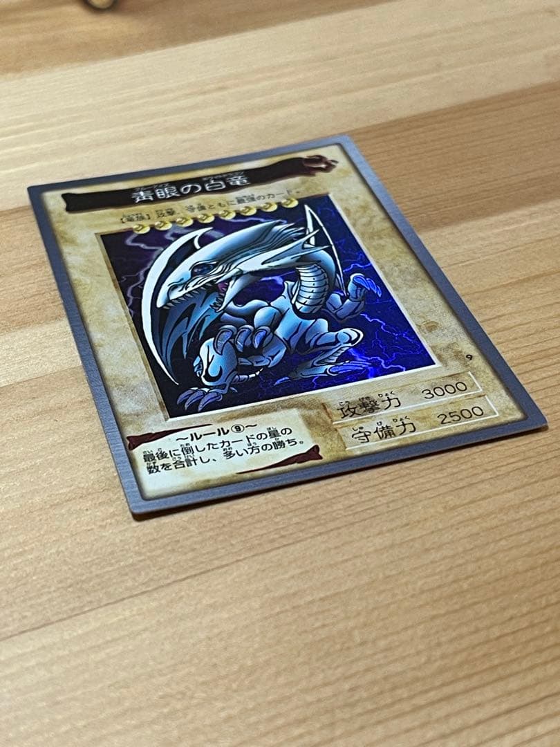 遊戯王 青眼の白龍 ブルーアイズホワイトドラゴン バンダイ版