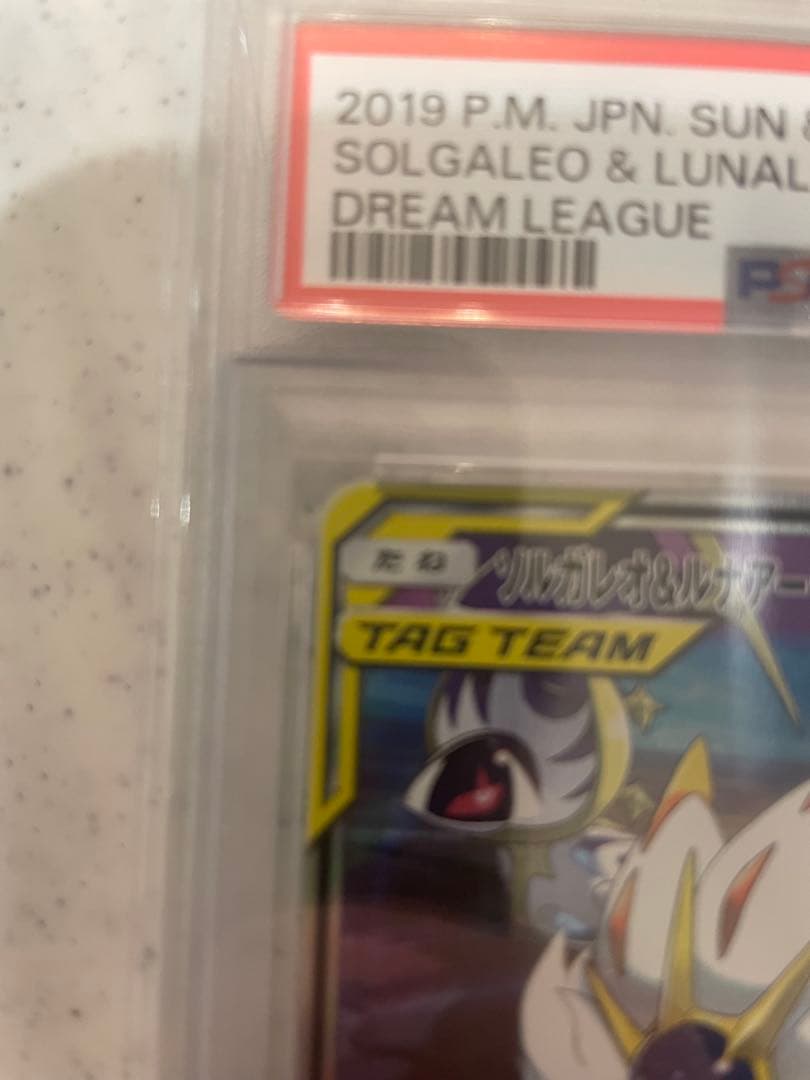 ソルガレオ&ルナアーラGX RR SM11b ドリームリーグ 020/049