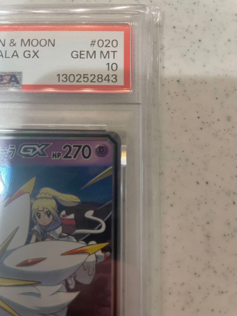 ソルガレオ&ルナアーラGX RR SM11b ドリームリーグ 020/049