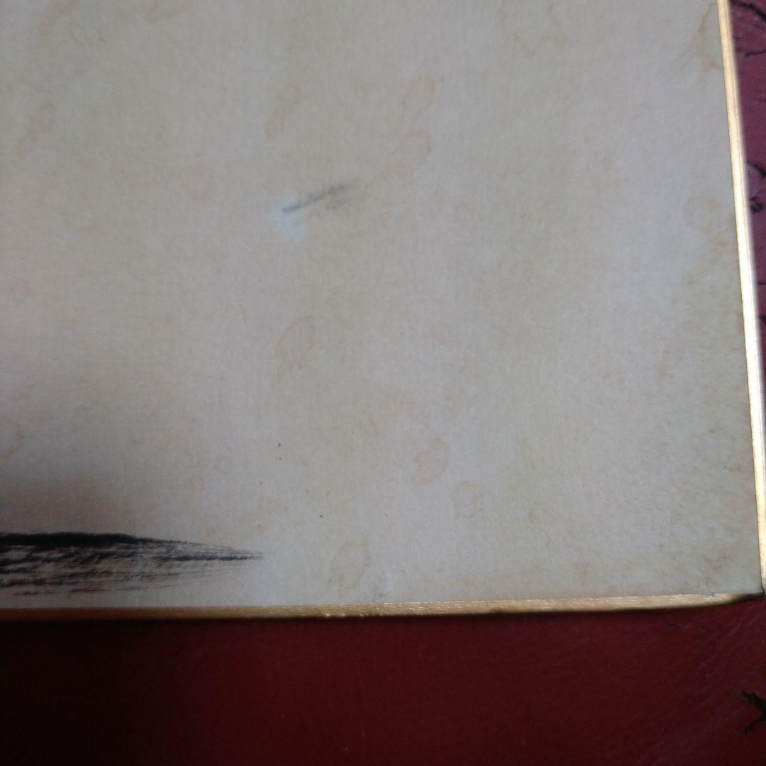 高倉健 直筆サイン シミ・汚れあり