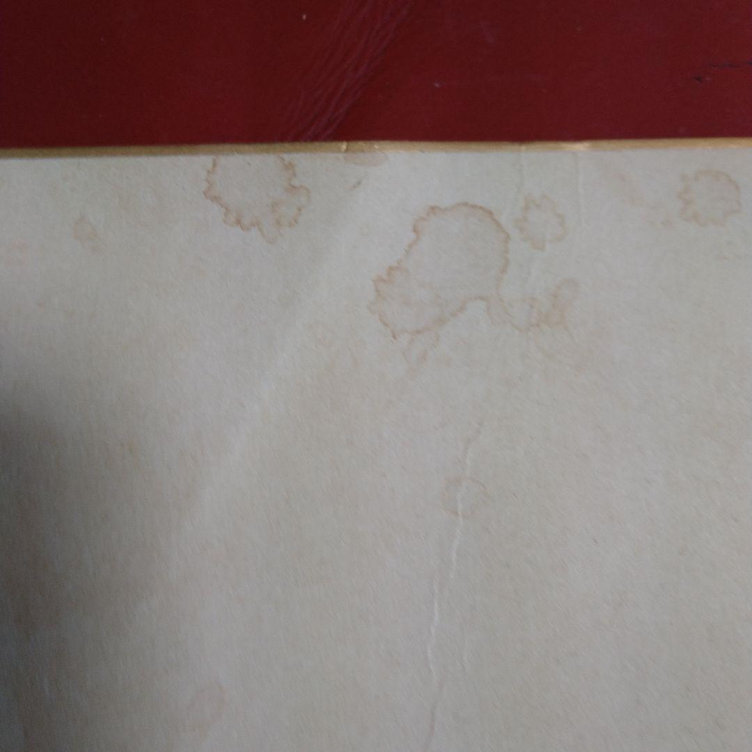 高倉健 直筆サイン シミ・汚れあり