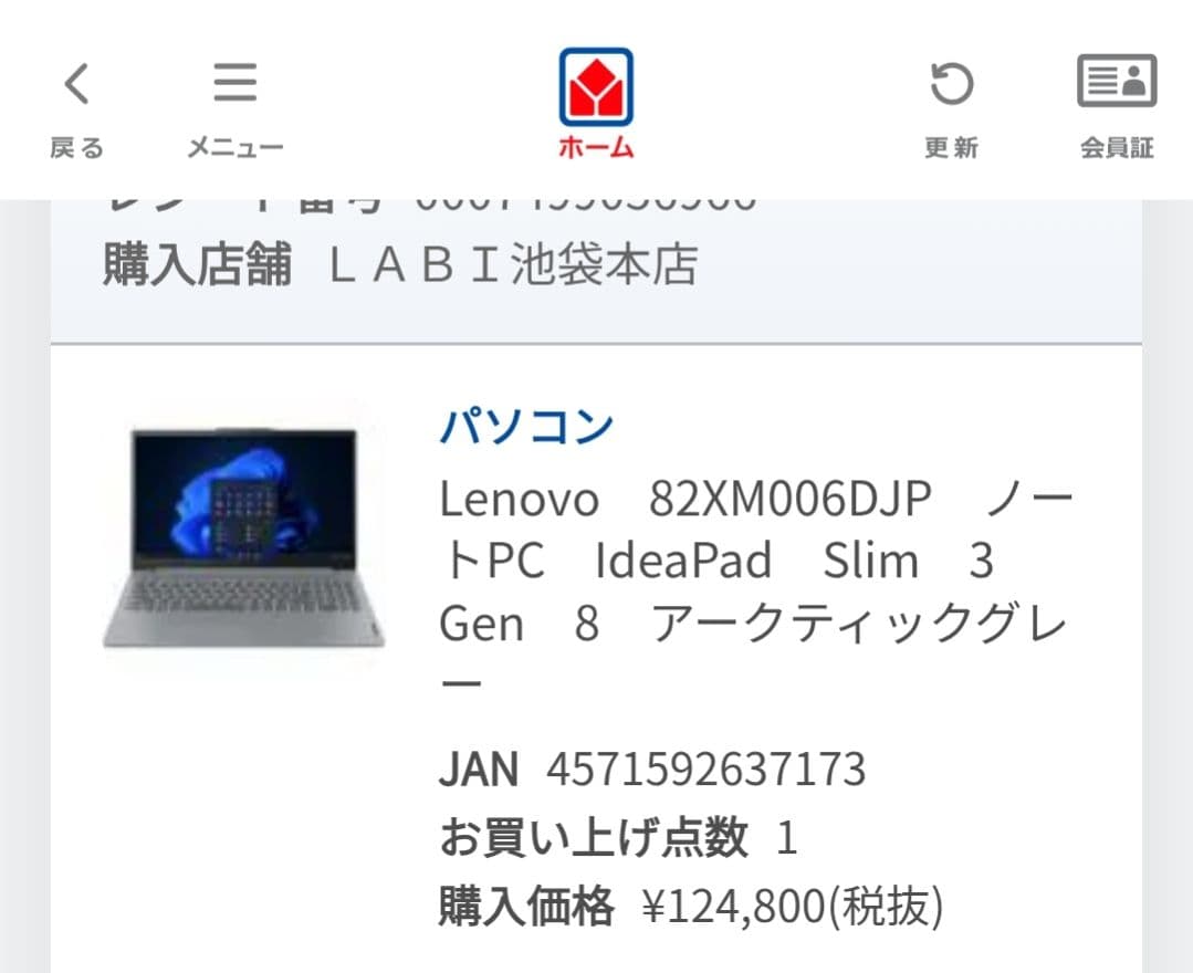 新品 LENOVO IdeaPad Slim 315ABR8 82XM006
