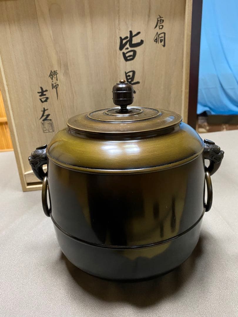 【本日限定】茶道具/皆具 唐銅 利休形 金森吉左作