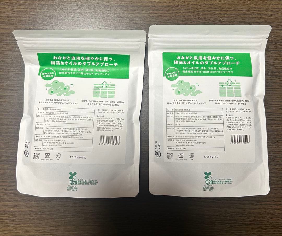 【新品未開封】Tam'sタムズ 犬のおなかと皮膚のサプリメント5g× 30包×2