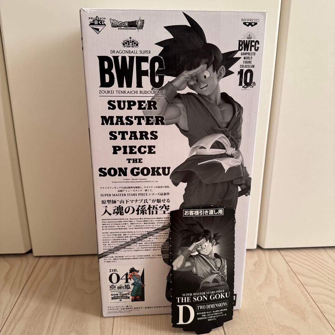 BWFC SMSP 孫悟空　04 D賞　国内正規品　半券付き