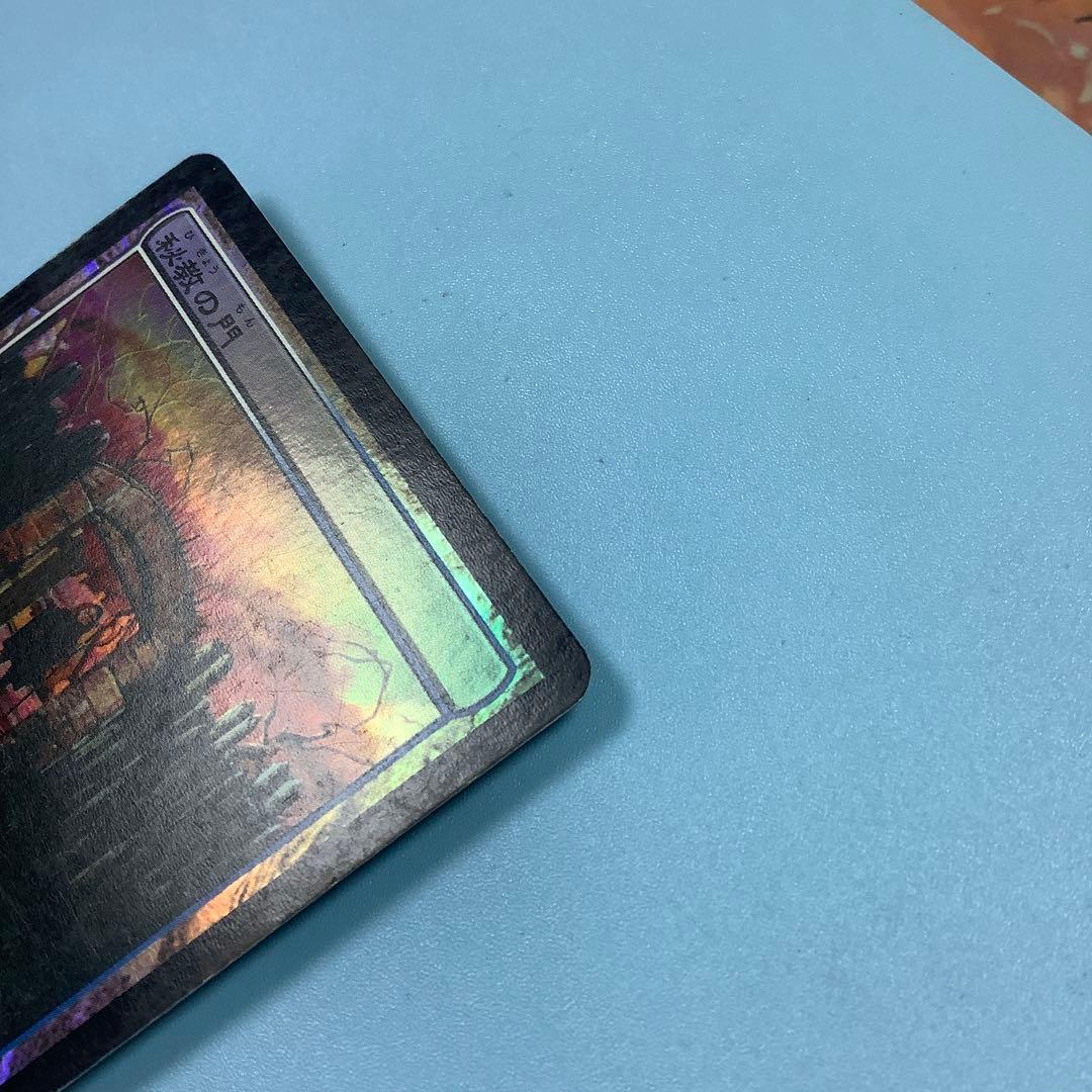 秘教の門/Mystic Gate SHM日本語foil