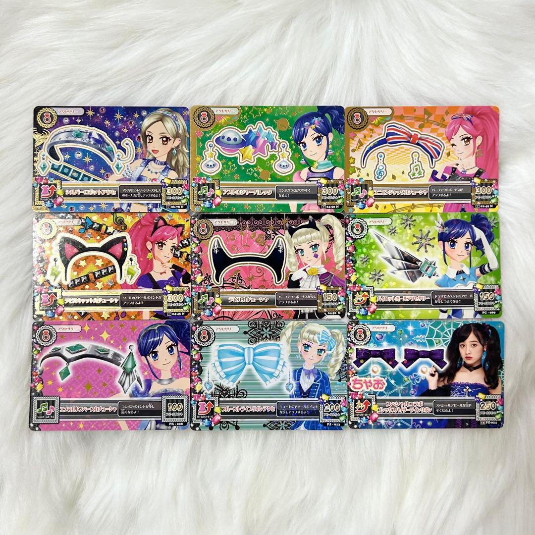 アイカツカード クール まとめ売り 約130枚 希少