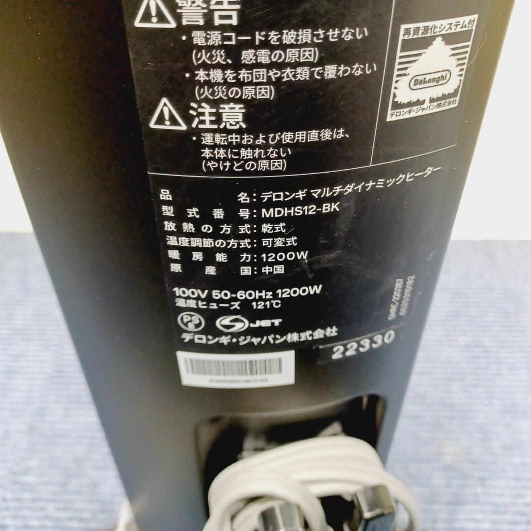 D052　デロンギ　マルチダイナミックヒーター　MDHS12-BK