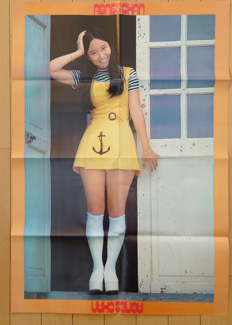 未使用品 アグネス・チャン 西城秀樹 ポスター 明星 昭和48年10月号 付録