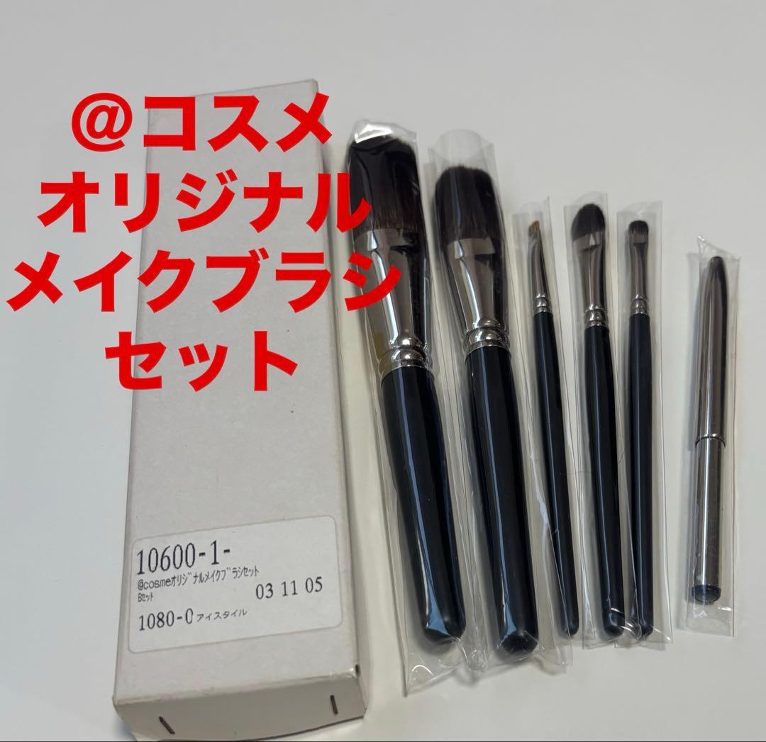 ＠コスメオリジナルメイクブラシセット 熊野筆 6本 白鳳堂