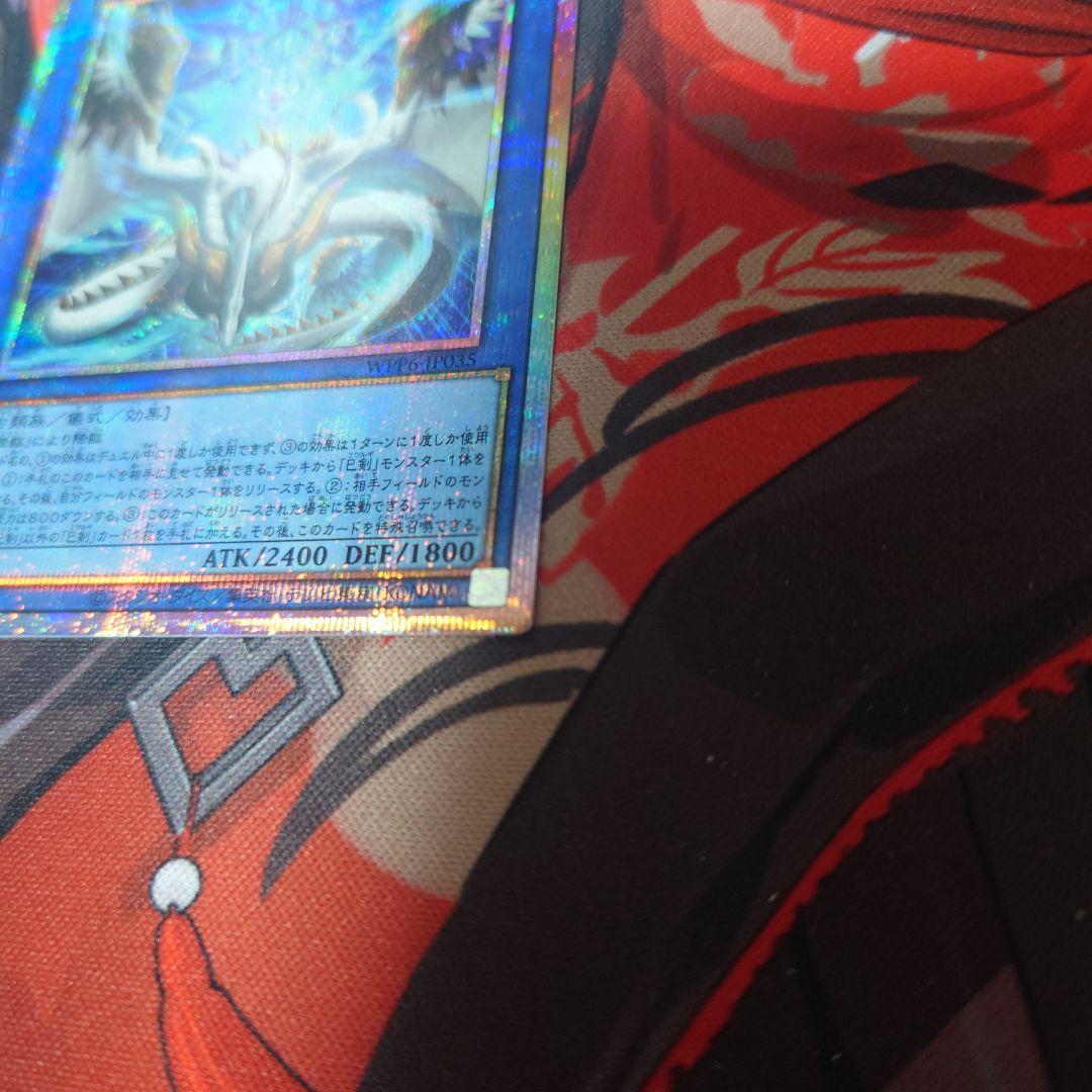 遊戯王　天羽々斬之巳剣　プリズマティックシークレット