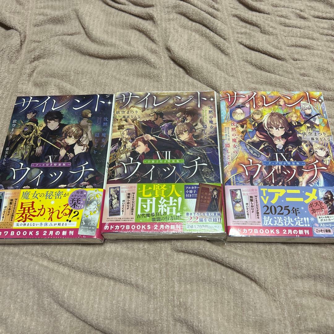 サイレント・ウィッチ 沈黙の魔女の隠しごと　1〜10巻　短編集　after