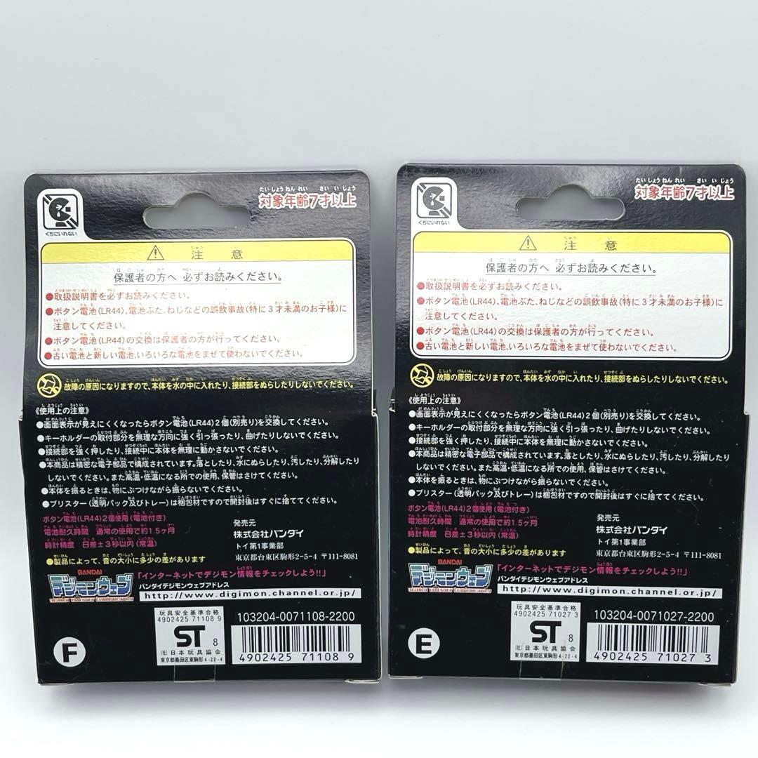 【希少】 デジモンペンデュラム Ver.2 ディープセイバーズ 2種セット 初代