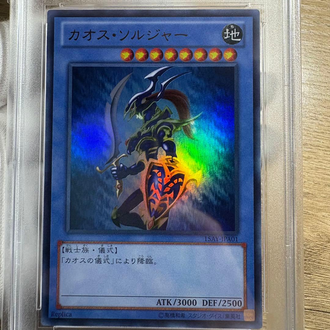 【 鑑定品 PSA9 】　美品　最安値　カオス・ソルジャー　ウルトラ　15周年