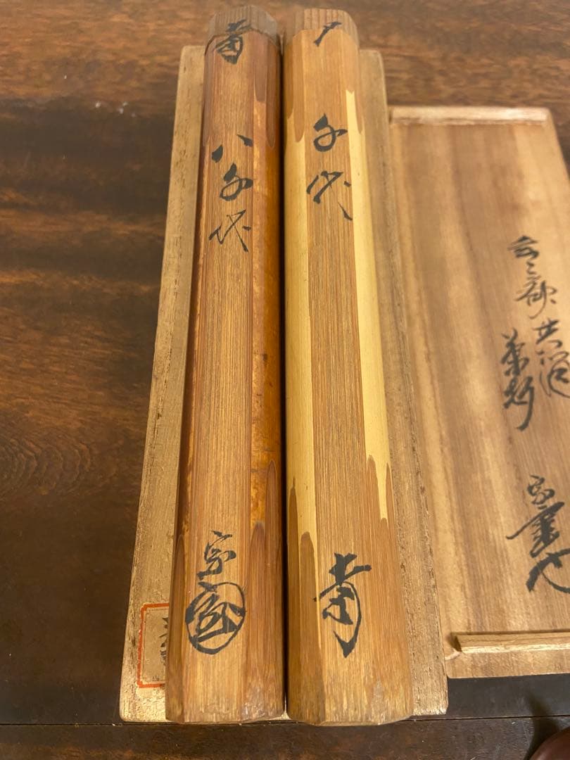 『千代・八千代』茶杓2本　共箱　茶道具　書付　花押