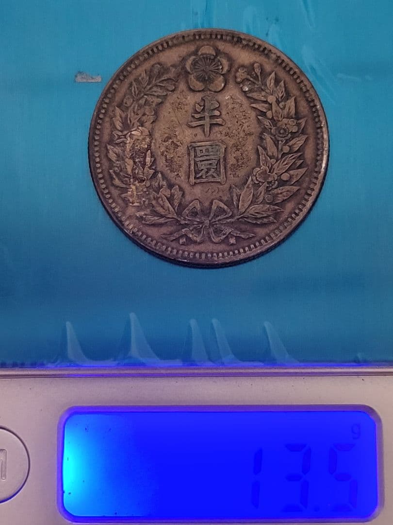 光武九年 大韓帝国 半圓銀貨 13.5g 龍図 銀80%