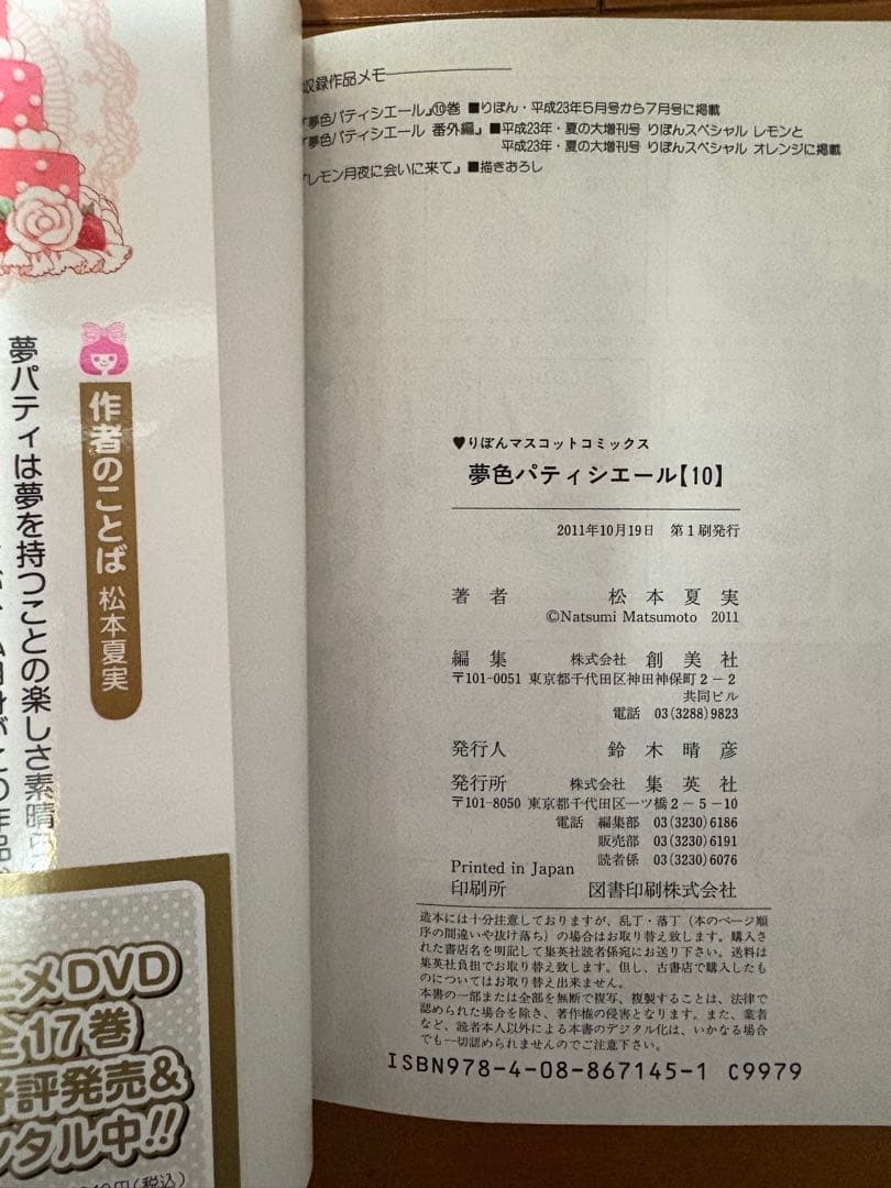 夢色パティシエール 1〜12巻セット 全巻 初版有 漫画