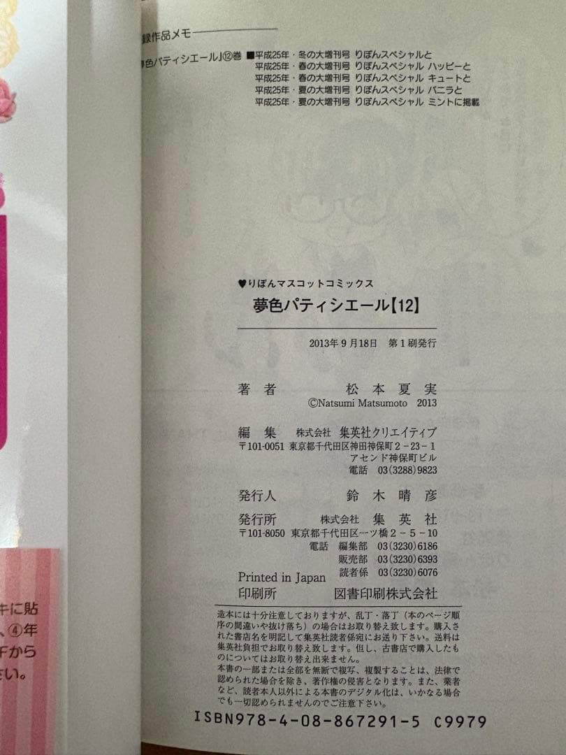 夢色パティシエール 1〜12巻セット 全巻 初版有 漫画