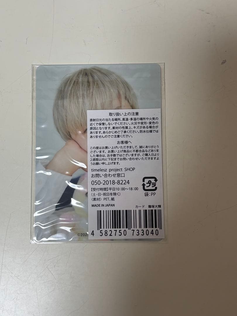 timelesz project カード 篠塚大輝