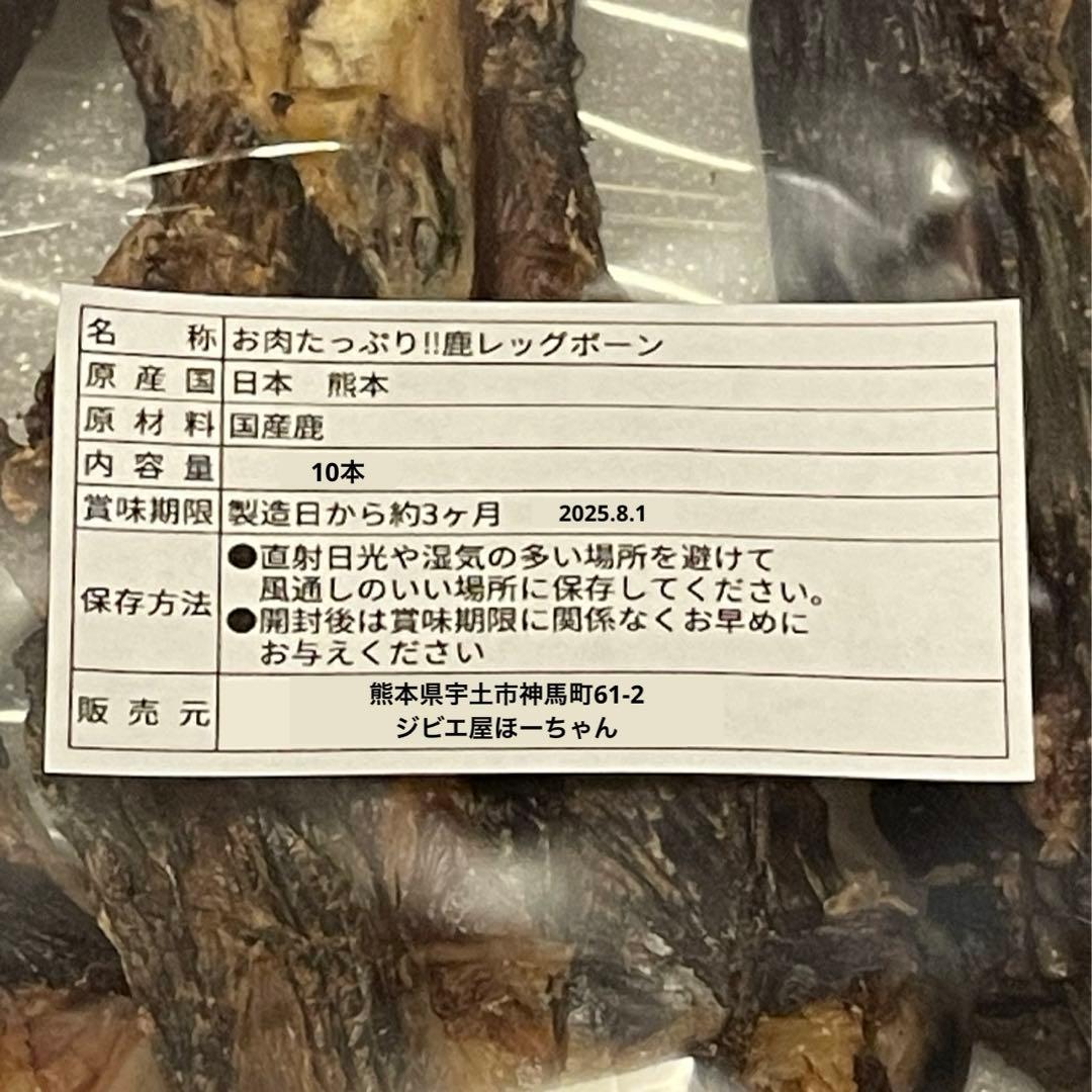 【マモン】 鹿レッグボーン 鹿骨ジャーキー 20本