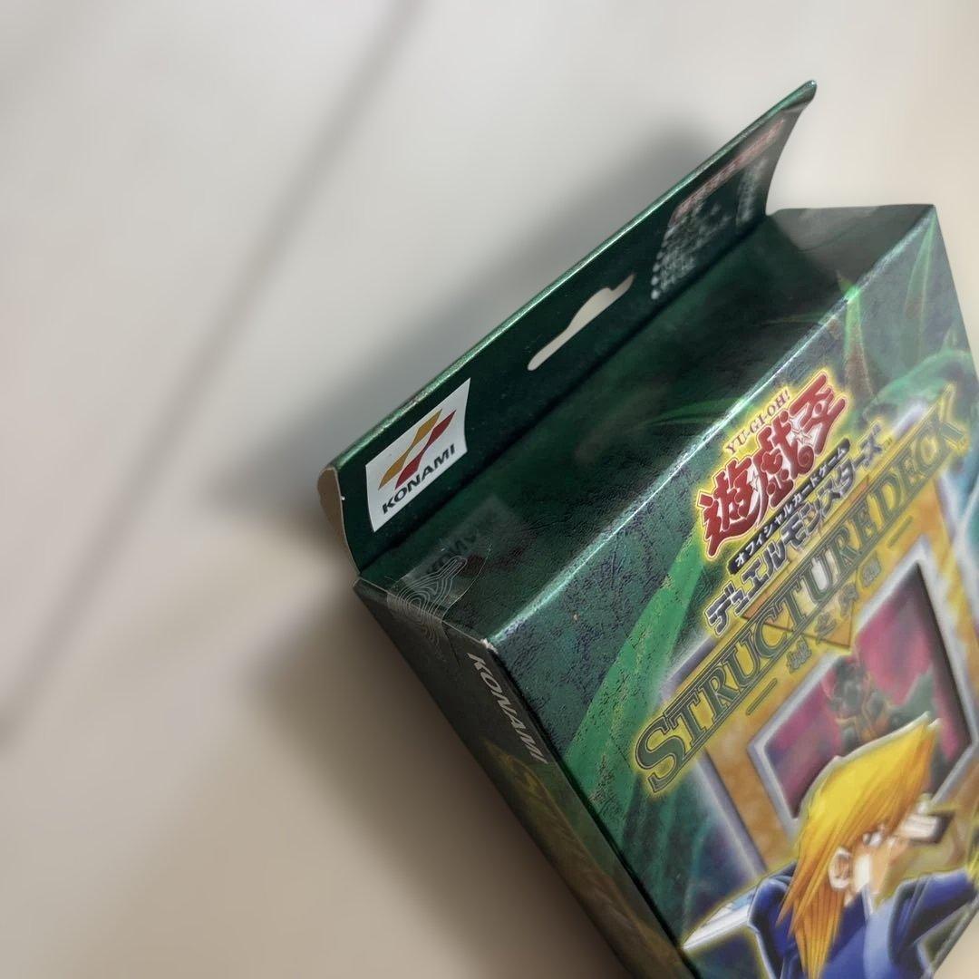 新品 未開封 遊戯王　ストラクチャーデッキ　城之内編 初期