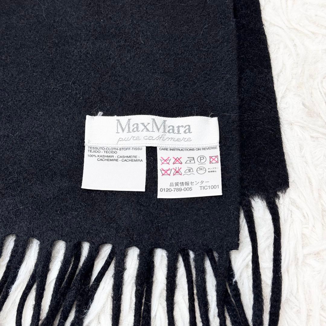 【最高級】Max Mara マックスマーラ カシミヤ100% マフラー 黒
