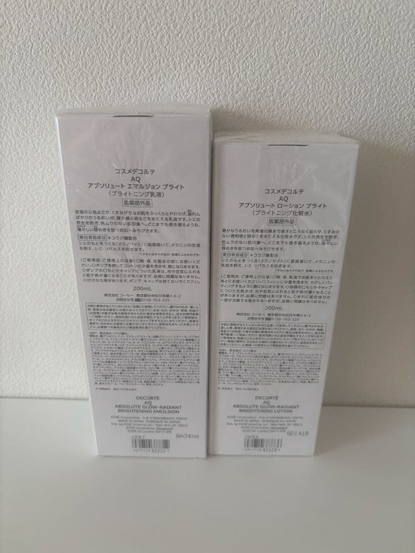 AQアブソリュートブライト乳液&ローション