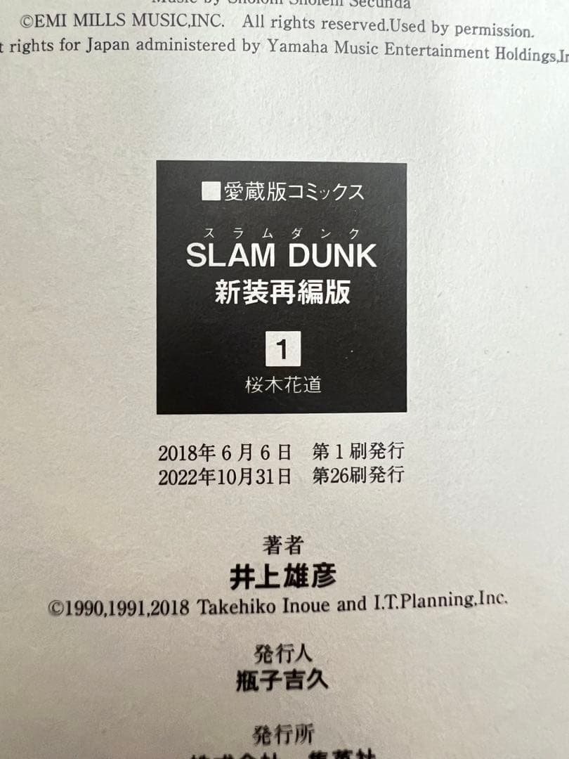 美品 スラムダンク 新装版 全巻セット 20巻 カバー付き