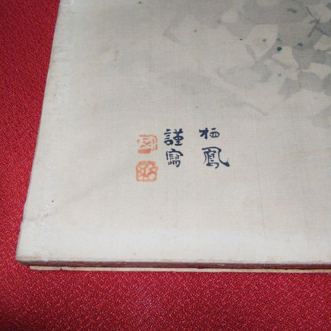 竹内栖鳳「皇居」の絵画