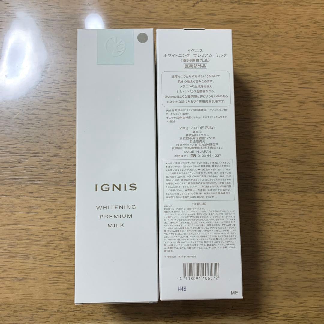IGNIS ホワイトニング プレミアム ミルク 2本セット