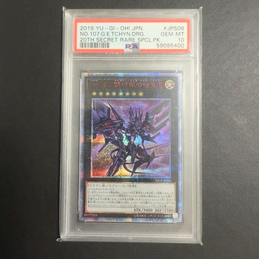 No.107 銀河眼の時空竜　20th psa10