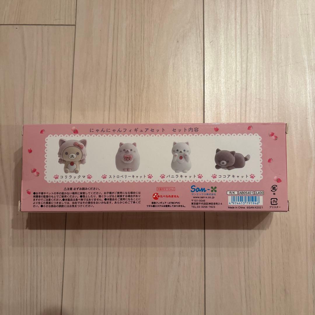 レア品　コリラックマ にゃんにゃん フィギュア セット