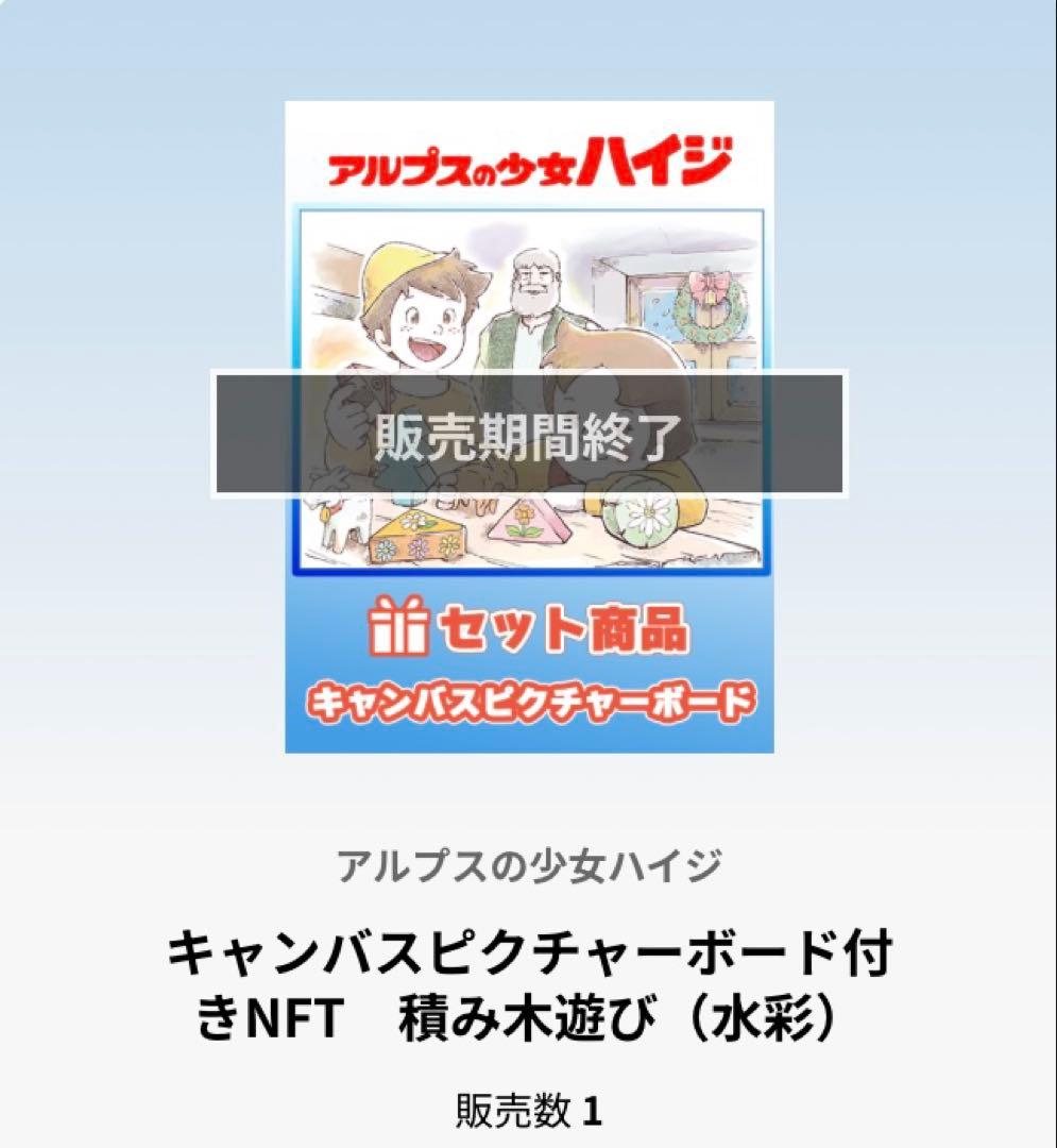 【流通数1点✨】アルプスの少女ハイジ〜積み木遊び（水彩）、根拠4.5.6枚目参照