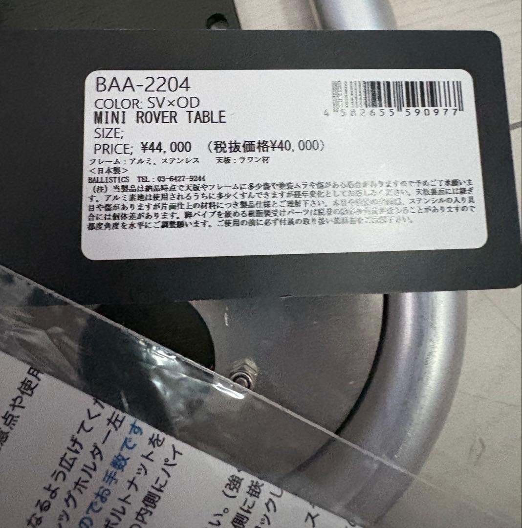 【BALLISTICS】MINI ROVER TABLE バリステックス
