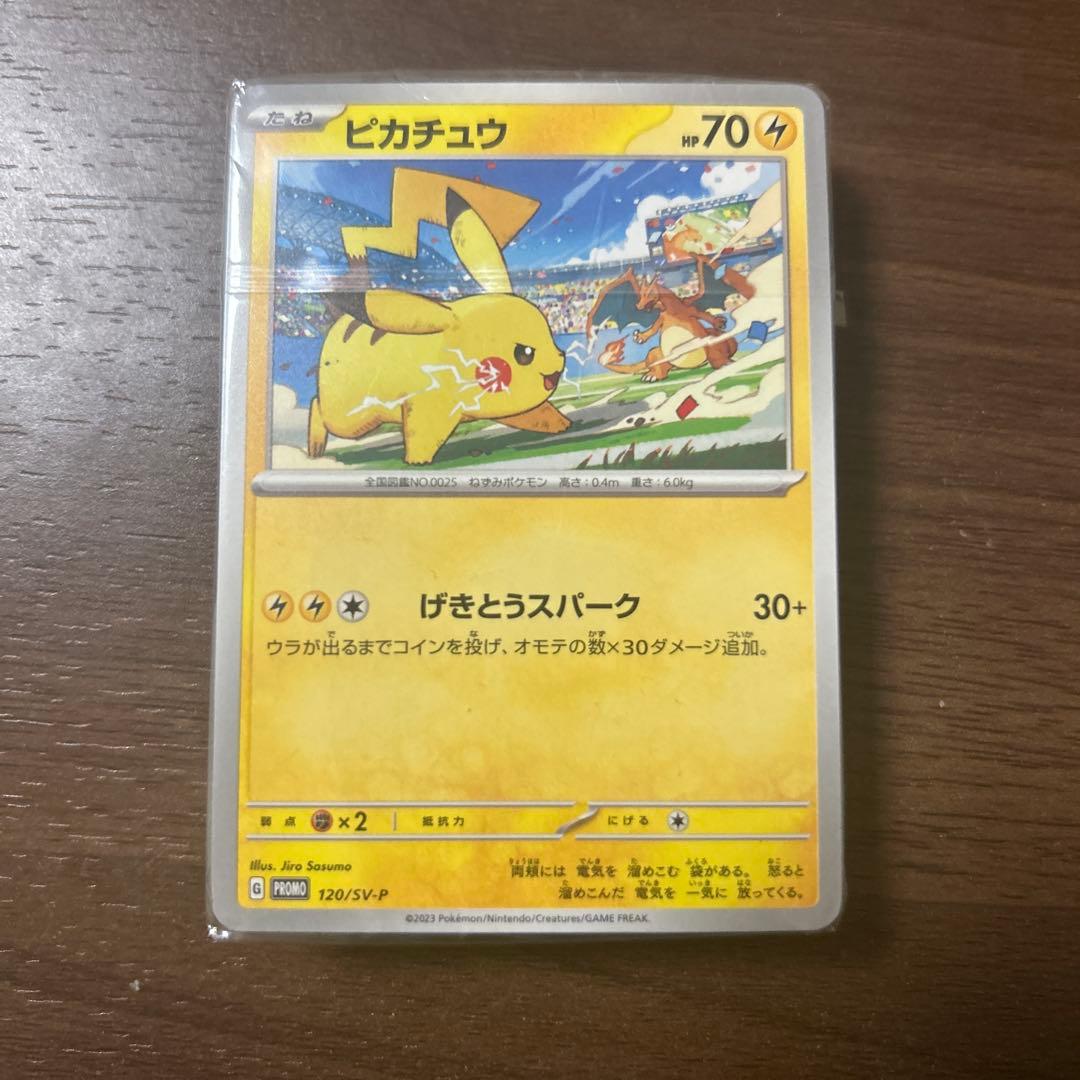 ピカチュウ PROMO SV-Pプロモカード 120/SV-P 1束