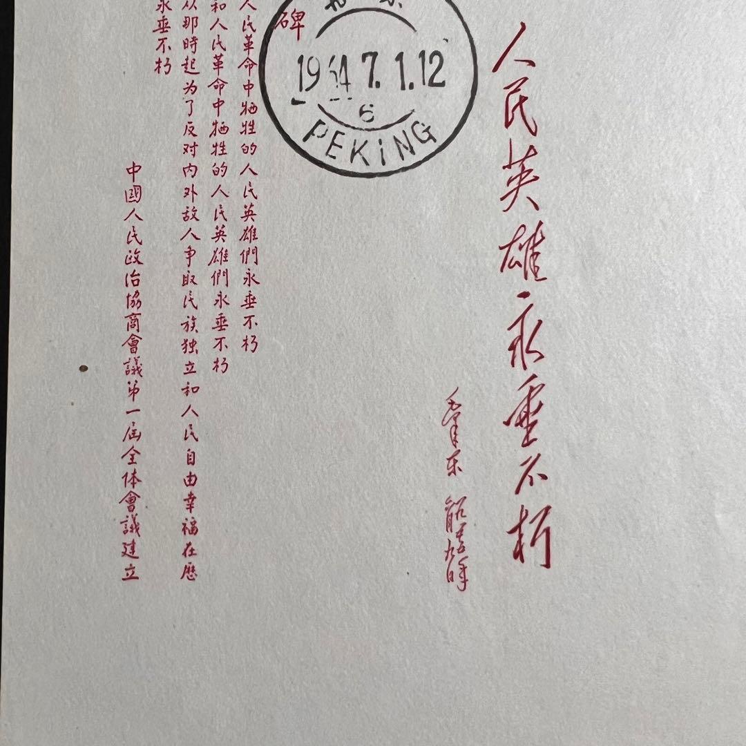 【美品】中国切手　紀47 人民英雄記念碑 小型シート