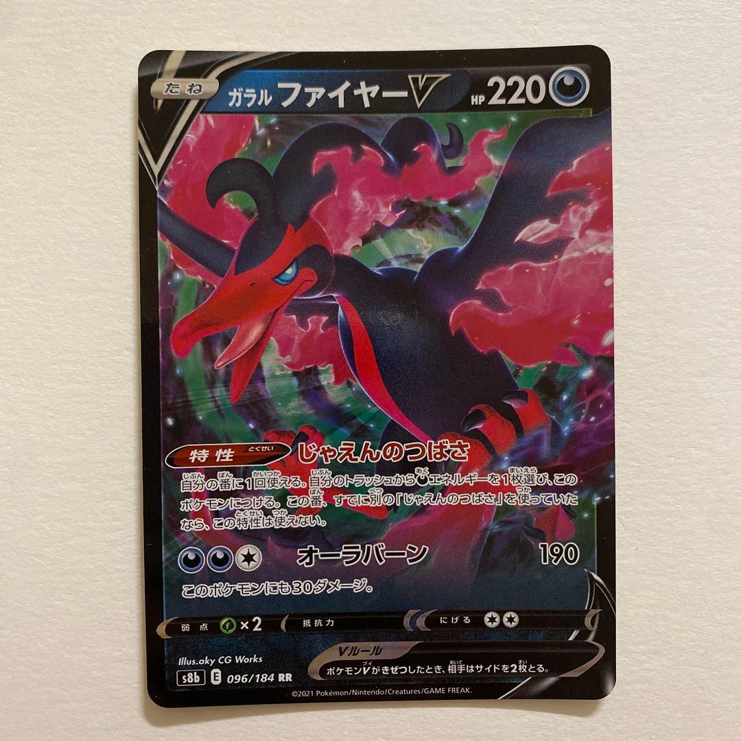 ポケモンカード　ガラル ファイヤー V