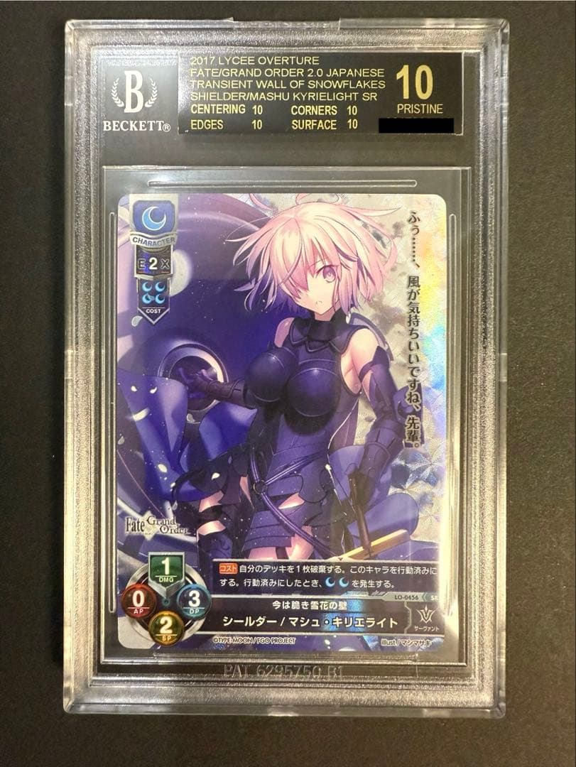 シールダー マシュ BGS10 Lycee リセ ブラックラベル 雪花の壁 #