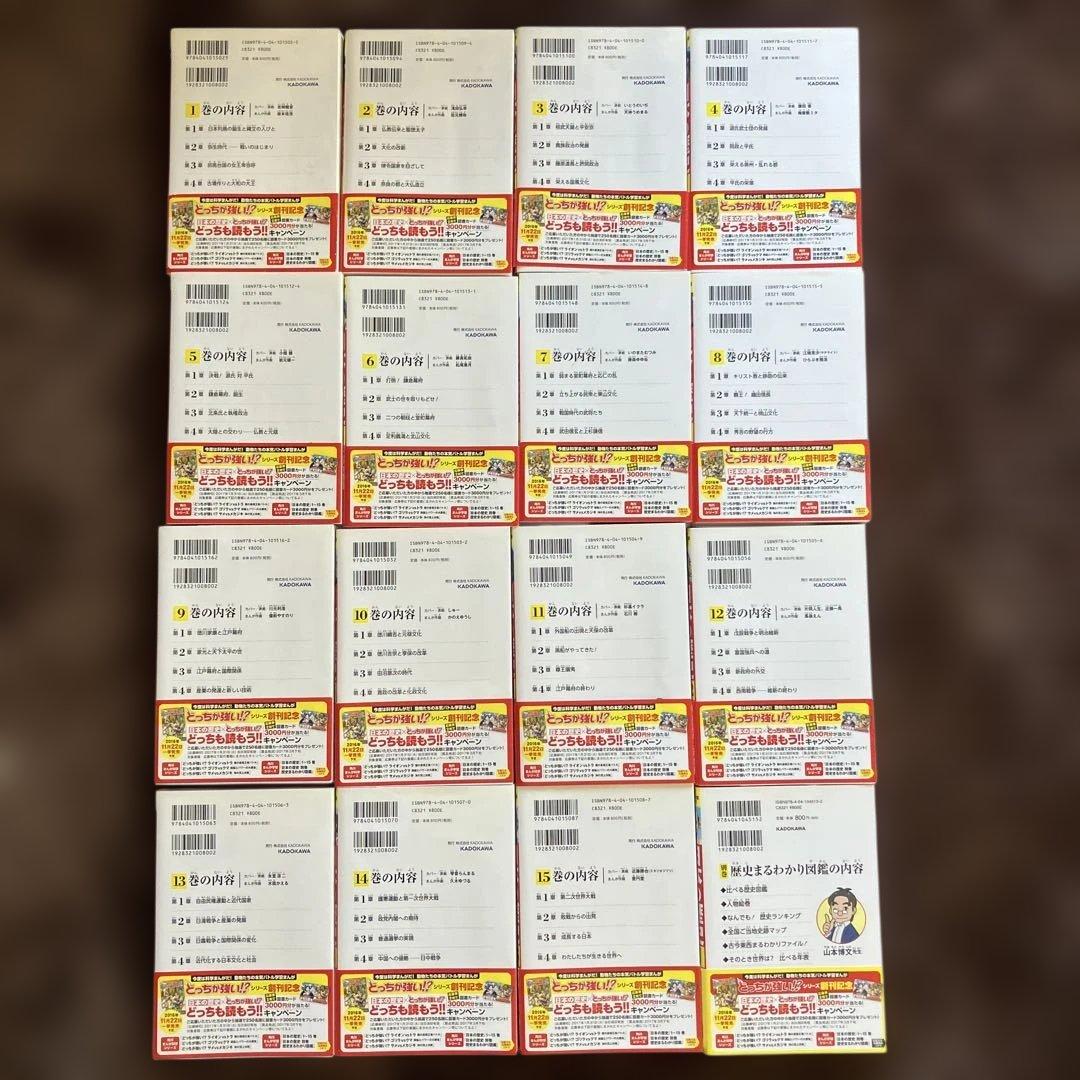 角川まんが学習シリーズ 日本の歴史 全15巻セット＋別巻1冊　1.2.3以外未読