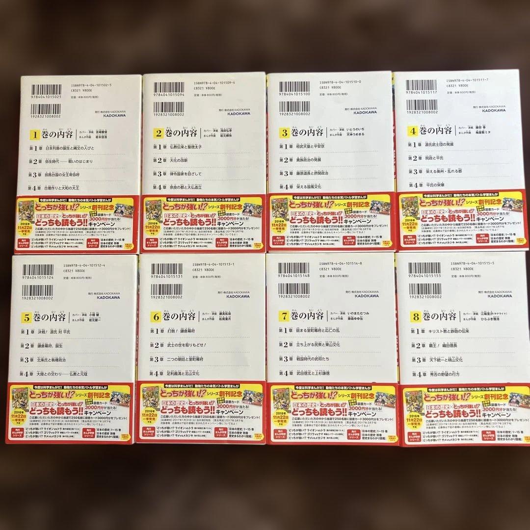 角川まんが学習シリーズ 日本の歴史 全15巻セット＋別巻1冊　1.2.3以外未読