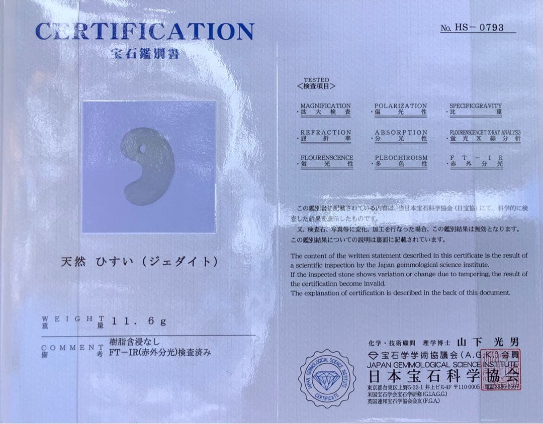 ✳安価卸し値段　幸運引き寄せる糸魚川翡翠勾玉　本物を１個お持ちください　鑑別書付